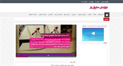 Desktop Screenshot of hoghoghyar.com